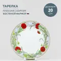 Тарелка плоская 20 см Императорский фарфоровый завод Стандартная Сад Алисы (серый борт)
