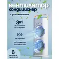 Настольный аккумуляторный вентилятор В07 с функцией увлажнения