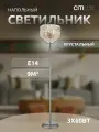 Торшер напольный хрустальный Citilux Синди CL330931 прозрачный хром