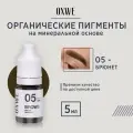 OXWE Брюнет №05 для перманентного макияжа бровей, 5 мл