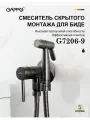Гигиенический душ со смесителем Gappo G7206-9