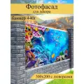 Фотофасад для забора, декоративный баннер для дачи и дома, 200х300см