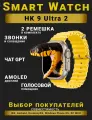 Смарт часы HK9 Ultra 2, Умные часы PREMIUM Series Smart Watch AMOLED наручные мужские и женские, iOS, Android, СhatGPT, Bluetooth Звонки, 2 ремешка, Желтые