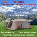 Палатка туристическая 6 местная/Антимоскитные сетки 430*305*200 cm