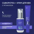 Сыворотка ночная с ретинолом 0,35% ретинола 30мл и Крем ночной для кожи вокруг глаз с ретинолом 0,05% 20мл, набор ICON SKIN SMART