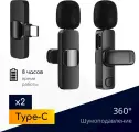 Микрофон петличный беспроводной Type C для iPhone 15, 16 и Андроид, 2 шт. / NOBUS K9C duo