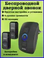 Звонок беспроводной дверной уличный 1 приемник 2 кнопки, для дома, дачи, квартиры, калитки