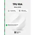 Пластик TPU 90A Bambu Lab, 1кг (На катушке), White (51105), белый