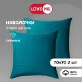 Набор наволочек LoveMe, 2 шт 70х70 см, Blumarine, страйп-сатин, 100% хлопок