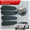 Обшивки карт дверей из эко-кожи для Kia Spectra / Кия Спектра 2000-2011 Г. В. (Ромб) Чёрные с Синим строчкой