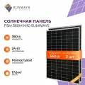 Комплект солнечных панелей FSM 360М M10, 360 Вт, солнечная батарея для дома, для дачи, 24В, 2шт.