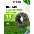 Шланг поливочный армированный Palisad 3 слойный ТЭП 3/4' 35 м, аграрный 67113