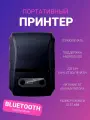 Термопринтер для этикеток и заметок / Портативный принтер для термопечати штрих-кодов и QR-кодов синий