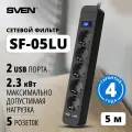 Удлинитель SVEN SF-05LU, 5 розеток, с/з, 10А / 220 Вт 5 2 5 м 0.75 кв. мм 313 мм 52 мм 40 мм черный