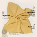 Пеленка муслиновая для новорожденных BUBA KIDS, 75х75, куркума
