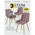 Стулья для кухни мягкие со спинкой 3 шт поворотные