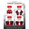 Комплект детской защиты для роликов, велоспорта, детям от 4+ (в комплекте 7 предметов) цвет красный