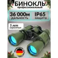 KILACAMP Бинокль мощный профессиональный туристический для охоты и рыбалки