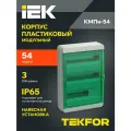 Щит распределительный IEK TEKFOR КМПн-54, пластик, 54 модуля, IP65, навесной, серый/зеленый, прозрачная дверца