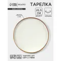 Тарелка с бортиком Magistro Церера, диаметр 25,5 см, цвет белый