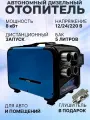 Автономный дизельный отопитель SM 3в1 (сухой фен) 12-24-220V / 8кВт