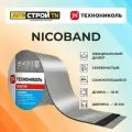 Технониколь лента-герметик Nicoband (10мх10см) Серебристый