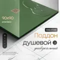 Поддон для душа 90х90 см, IDEAL STONE, зеленый искусственный камень