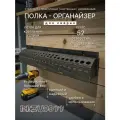 Полка на стену для сверл черная Bezusoff от 1 мм до 13 мм длина 36 см