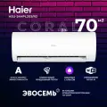 Сплит-система Haier Coral New HSU-24HPL303/R3 (встроенный WiFi), для помещения до 70 кв. м.
