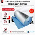 Пенофол самоклеющийся тип С толщина 10 мм 0,6 х 15 м
