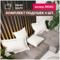 Декоративные подушки MIELLA Lora 2, 4 шт. комплект молочный