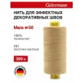 Нитки швейные Mara 30, 10шт*300м, для отстрочки, Gutermann (591 песочно-желтый)