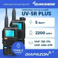 Комплект раций QUANSHENG UV-5R Plus TYPE-C 2 штуки, 5 Ватт, 2200 мАч