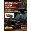 Чехлы на Форд Галакси 5 мест из экокожи 2006-2015