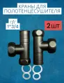 Угловой кран для полотенцесушителя г/г 1 х 3/4 вентиль запорный черный матовый круглый