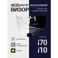 Визор к HJC HJ-31 Для шлемов i70 i10 . Фотохром