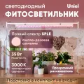 Светильник для растений, ULI-P13-35W/SPLE IP40 WHITE, полный спектр, светло-розовое свечение.