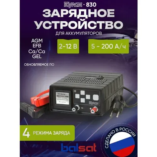 Зарядное устройство Кулон-830, для AGM/GEL (всех типов) АКБ, ток зарядки 0.1-15 А, — купить по цене от 29 000 руб.